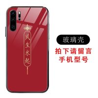华为p30手机壳新年款nova5pro/mate30/p20红色文字p30pro平安喜乐nova6/5/4/3i荣真智力