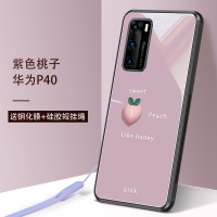 维泡适用于 华为p40手机壳p40pro潮玻璃5g限量版ins风网红女款pr0简约紫色桃子POR防摔牛油果p40保真智力