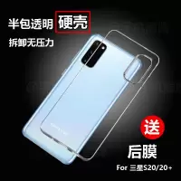 三星Galaxy S20/20+手机壳半包透明硬壳简约后盖保护套防摔刮真智力
