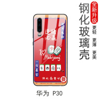 华为p40Pro过年麻将p30逢赌必赢赌P20pro手机壳畅享10plus玻璃壳p40p30畅想9s保护套9plu真智力