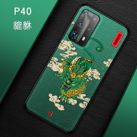 中国风华为p40pro手机壳皮纹浮p40全包防摔硅胶软边潮牌超薄p40por貔貅复古个性创意男女情侣保护套真智力
