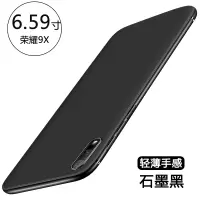 华为荣耀8x手机壳荣耀9x硅胶畅玩9a磨砂畅玩8c软壳8a男女款9xpro荣耀8xmax全包x8防摔honor8x真智力