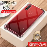 OPPOA8手机壳OPPO A8保护套PDBM00透明软硅胶全包防摔气囊软壳男女款外壳6.5英寸A8新款玻璃四角送真智力