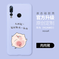 华为nova4手机壳nova4e限量版硅胶软壳nova3女生个性nova3e全包防真智力