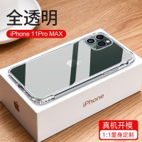 iPhone11Pro Max手机壳苹果11超薄透明Promax防摔iPhoneX硅胶XsMax气囊XR全包X软壳真智力