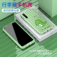 旅行箱华为畅享10plus手机壳STK-AL00保护套畅想十全包软壳防摔创意荣耀play3个红情侣潮男女款送钢化膜真智力