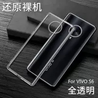 vivoS6手机壳Vivo S6保护套vivoS5硅胶软透明5G版全包防摔vivi网红限量版超薄vovi外壳vov真智力