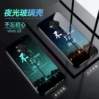 vivos5手机壳夜光玻璃个性创意vivos5手机套防摔时尚情侣男女款真智力