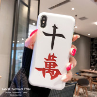 新年麻将适用iphone11promax苹果x手机壳xr/xs创意7p浮6sp女8p真智力