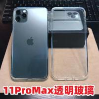 苹果11玻璃手机壳iPhong11ProMax保护套简约透明玻璃壳XSMAX XR真智力