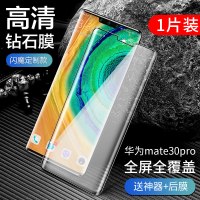 华为mate30钢化膜钻石膜全屏mate30pro金刚防爆膜mate20覆盖pro不碎边20x热弯9D曲面蓝光防爆真智力
