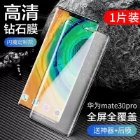 华为mate30钢化膜钻石膜全屏mate30pro金刚防爆膜mate20覆盖pro不碎边20x热弯9D曲面蓝光防爆真智力