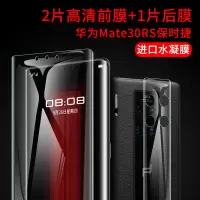 华为mate30rs保时捷限量版水凝膜mate20rs手机前后贴膜mateRS保时捷钢化保护贴膜mate10保时捷真智力