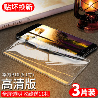华为p10钢化膜mate9全屏mate10手机膜p9 p10plus抗蓝光p10刚化玻璃mate9保护膜mate真智力