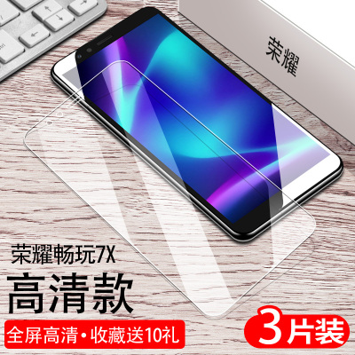 华为荣耀7x钢化膜畅玩7c全屏覆盖畅玩7抗蓝光畅享8plus手机honor7a高清玻璃8e包边畅享8 8e青春版真智力