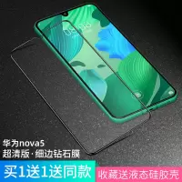 华为nova5pro钢化膜nova5全屏覆盖nava5i手机nova5ipro z抗蓝光防指纹全包防摔无白边刚化真智力