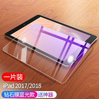 ipad2018钢化膜9.7寸pro10.5蓝光12.9新款2017苹果ipad4/5/6平板10.2膜电脑201真智力