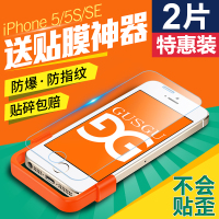 iphone5S钢化玻璃膜苹果5S钢化膜SE高清抗蓝光适用苹果5C手机贴膜防指纹防摔保护膜适用于苹果真智力
