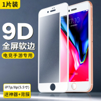 苹果7plus钢化膜8plus游戏磨砂7全屏膜6覆盖iphone8曲面6s防指纹7p抗蓝光全包边8p防爆膜6plu真智力