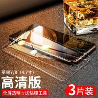 苹果7钢化膜iPhone8全屏覆盖7P护眼抗蓝光8p全包边7plus手机膜9D软边i7透明玻璃刚化保护膜mo屏保七真智力