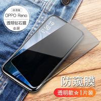 oppo reno钢化膜防窥opporeno3pro防窥膜2z防opporenoz5g全屏覆盖por手机renoz真智力