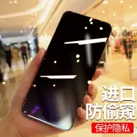 苹果x防窥钢化膜iphone11ProMax防xs手机7全屏xrplus8p真智力
