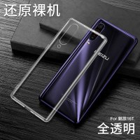 魅族16spro手机壳16t保护套16s软硅胶16xs超薄16x透明16th全包防摔16plus玻璃创意个性16s真智力