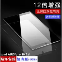 ipadair3钢化膜2019苹果2018Pro10.5寸mini5全屏4平板2017新款ipad7/6迷你10.真智力