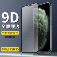 iphone11钢化膜x磨砂xr苹果11pro抗蓝光11promax防手汗xs防指纹8plus手机贴膜7plus游真智力