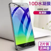 oppoa57水凝膜oppoa83钢化膜oppoa59s手机膜oppoa79全屏a73 软膜a83液态a79液体a真智力