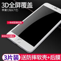 苹果7plus钢化膜全屏iPhone8plus全覆盖7P防爆膜六八抗蓝光i8手机膜p全包边8p玻璃mo高清七6s屏真智力