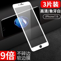 苹果7钢化膜iphone7plus全屏8P防摔苹果8全包边7P护眼抗蓝光8P高清防指纹苹果新9D软边ipone屏幕真智力