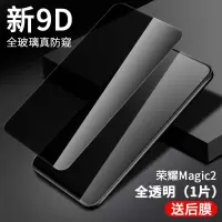 华为荣耀magic2防窥膜钢化膜全屏覆盖防偷看手机贴膜前后 防视屏保护隐私玻璃膜全包无白边非半刚化真智力