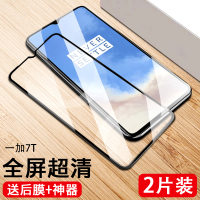一加7t钢化膜全屏覆盖1+7t抗蓝光 手机膜1加7t全包无白边一加七t后贴膜oneplus7t刚化玻璃屏保护膜防真智力