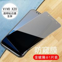 vivox21防窥钢化膜x20全屏vivo蓝光x21i防plus偷窃x21s贴膜vovix全覆盖pius x21真智力