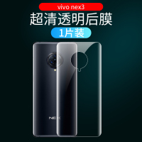 vivonex3后膜贴纸nex3s背膜vivo手机水凝全屏覆盖全包5g版vivi前后防摔高清后壳后盖 3s软膜钢真智力