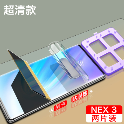 nex3钢化水凝膜vivonex3S手机vivinex全屏vivo5g uv蓝光软膜vovinex35g全胶双面真智力