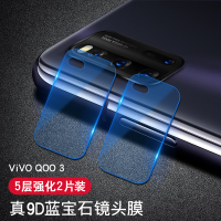 iqoo3镜头膜vivoiqoo3钢化膜后置摄像头膜iq003 后镜头膜镜片保护圈vivo全屏全包边刚化玻璃手机真智力