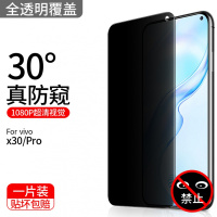 vivox27钢化膜防窥vivox30防窥膜vivox23手机vivox21防窥屏x23幻彩s版x27pro防vi真智力