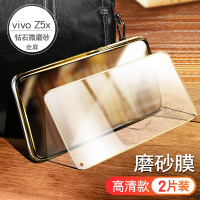 vivoz5x钢化膜磨砂z5i手机viovz5全屏全覆盖vivo抗蓝光步步高 护眼刚viviz贴膜VIV0玻璃保真智力