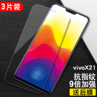 vivoX21钢化膜 vivoX21抗蓝光全屏膜x21屏幕指纹版水凝膜真智力