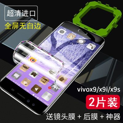 vivox9钢化膜vivox20水凝膜x9s全屏x9plusX9splus/x9i蓝光x9l sl手机vivo2真智力