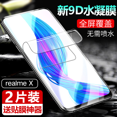 realmeX水凝膜 realme-X青春版X2pro手机软膜OPP0全屏X2覆盖realmeQ钢化opop贴Xl真智力