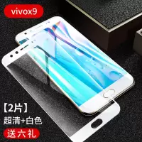 vivox9钢化膜vivox9s软边全屏覆盖x9i/l蓝光vivo x9plus手机膜vovix9 全包无白边x真智力