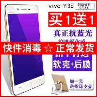 vivoY35钢化膜vivo Y35T手机y35a全屏vivoY53L防摔抗蓝光步步高y53刚化玻璃贴膜 送壳真智力