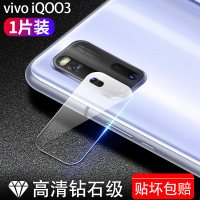 iqoo3镜头膜vivoiqoo3摄像头钢化膜vivo手机后置相机贴膜5g版玻璃后镜头防刮保护膜圈真智力