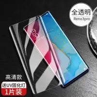 opporeno3pro钢化膜uv全胶全屏覆盖5g版oppo reno3por曲面手机膜opporeon3曲屏贴膜真智力
