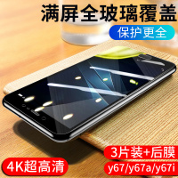 vivoy67钢化膜y67a全包vivoy67i手机y75全屏vivo81覆盖vivoy71防摔y79a防指纹y8真智力