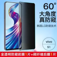 vivos1钢化膜防窥s1pro防窥膜全屏vivoU1手机膜vivoS5防窥视vivo保护膜S5玻璃viovs1p真智力