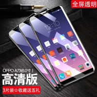 oppoa73钢化膜a79全屏覆盖oppo a83全边防摔指纹0PP0a73t 抗蓝光opa73手机oppa83真智力